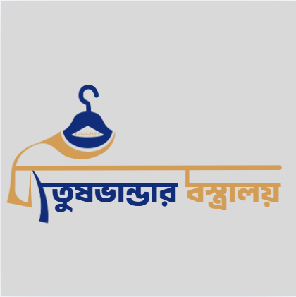 তুষভান্ডার বস্ত্রালয়